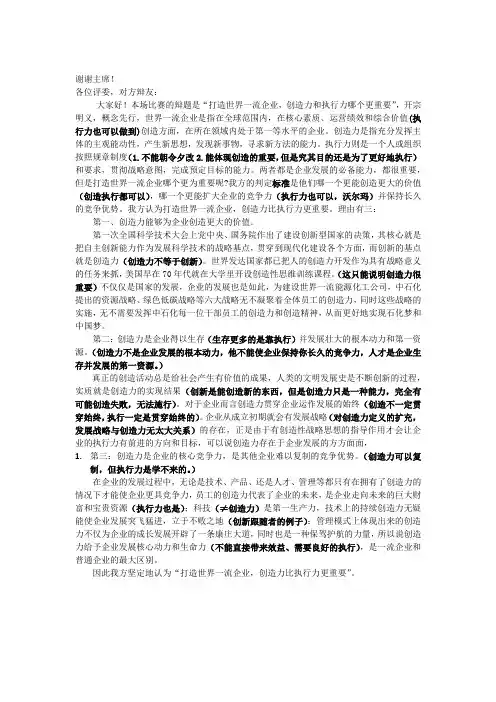 创建一流企业_执行力与创造力哪个更重要--正方一辨稿