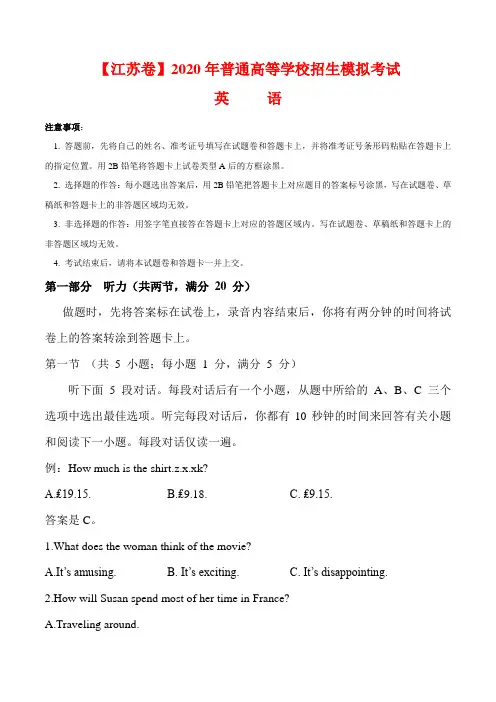 2020年【江苏省】高考英语模拟试题(含答案解析)
