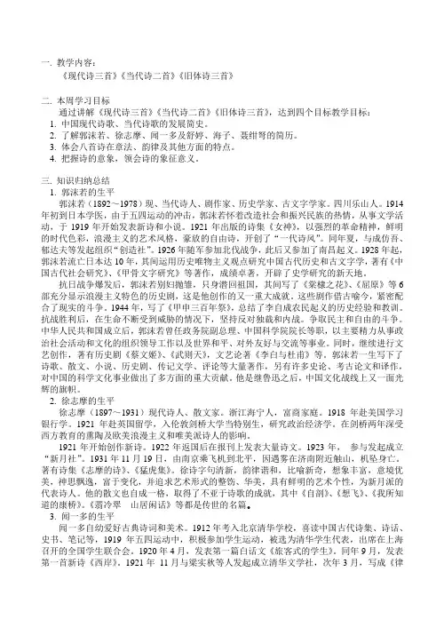 高一语文现代诗三首当代诗二首旧体诗三首教案