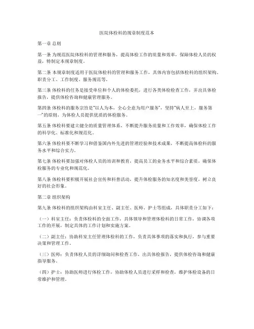 医院体检科的规章制度范本
