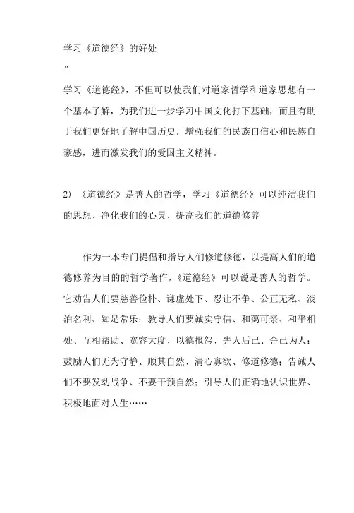 道德经导读