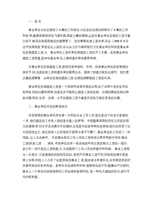 事业单位绩效考核浅谈(精)