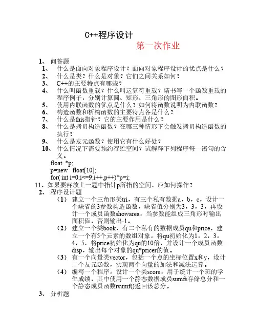 面向对象程序设计作业