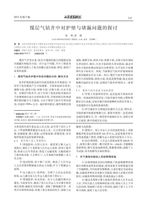 煤层气钻井中对护壁与堵漏问题的探讨