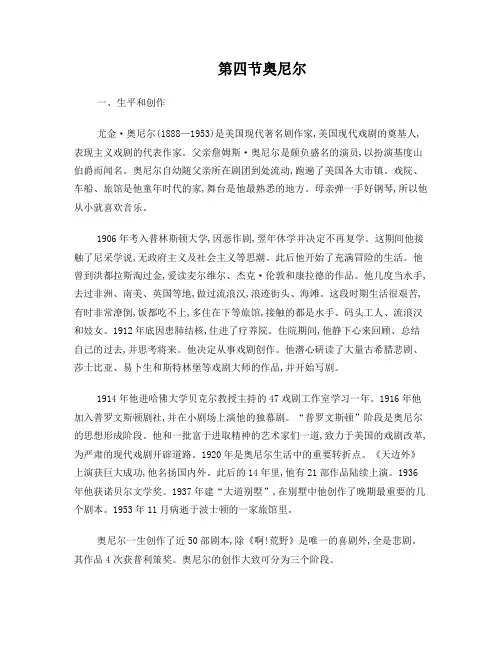 第四节奥尼尔
