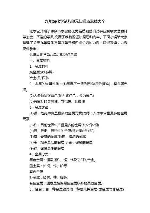 九年级化学第八单元知识点总结大全