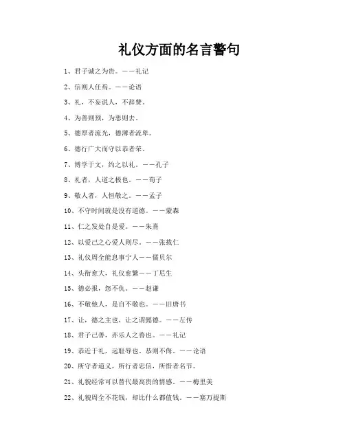 礼仪方面的名言警句