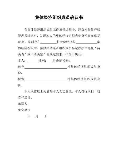 集体经济组织成员确认书