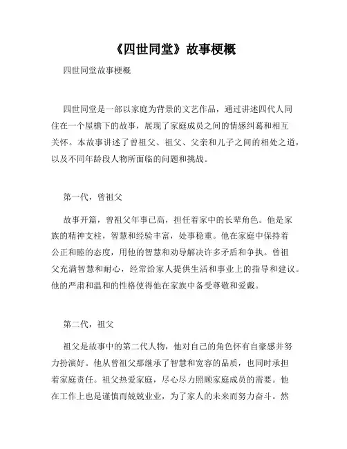 《四世同堂》故事梗概