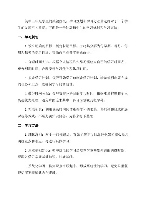初中三年学习规划和学习方法