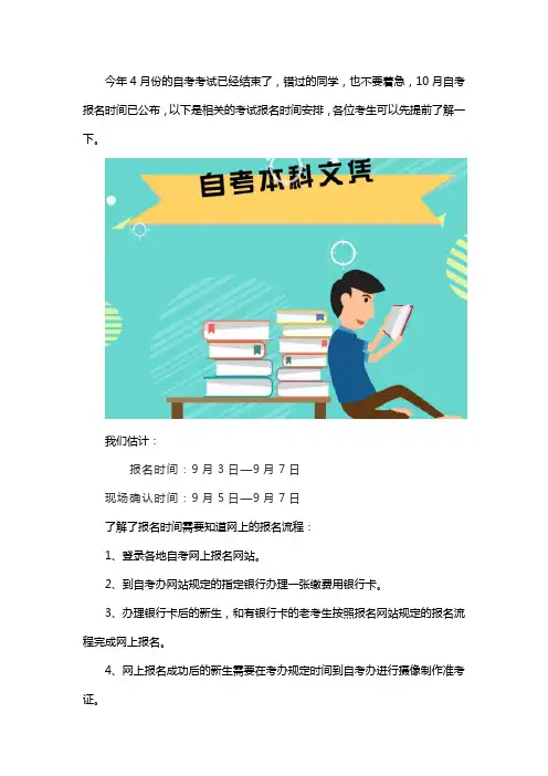 河南省自考本科报名时间2021年