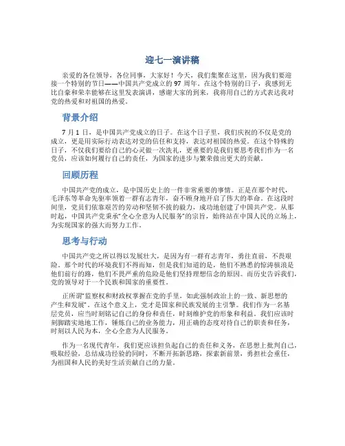 迎七一演讲稿