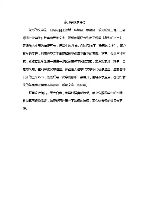 象形字观察评语