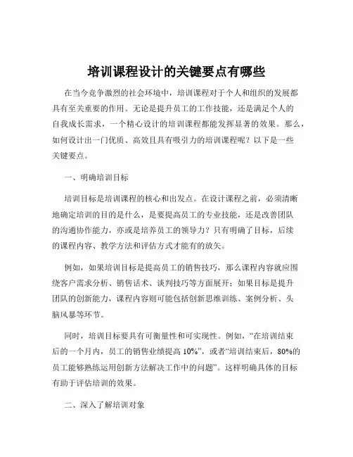 培训课程设计的关键要点有哪些