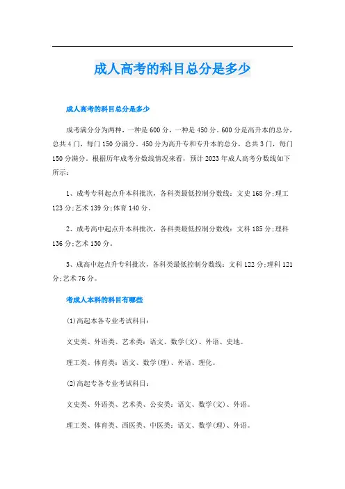 成人高考的科目总分是多少