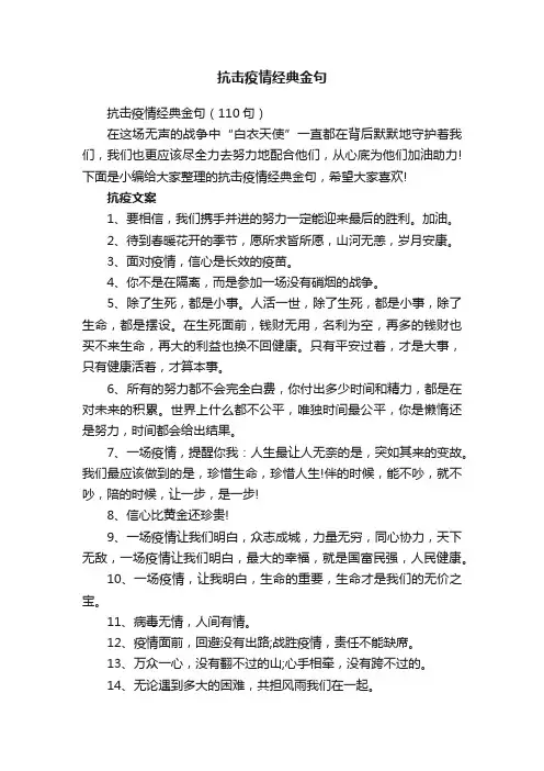 抗击疫情经典金句