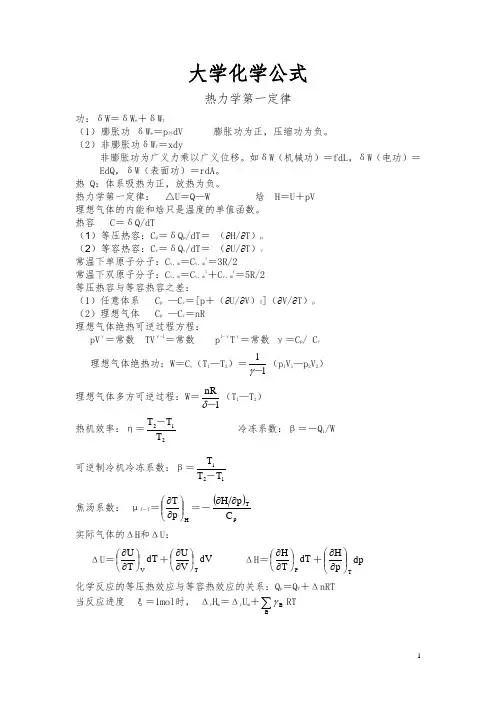 大学化学公式