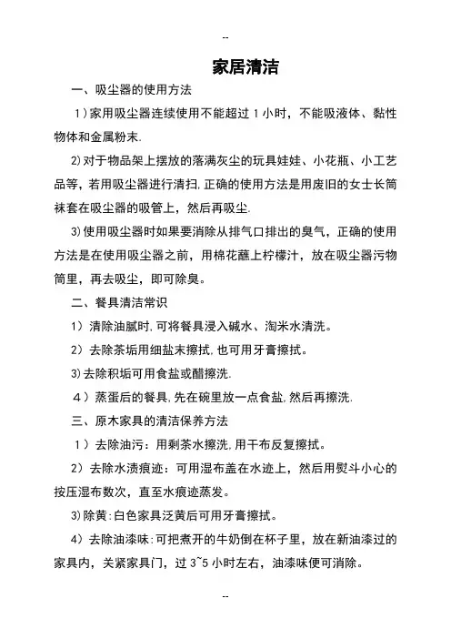家政服务员培训资料