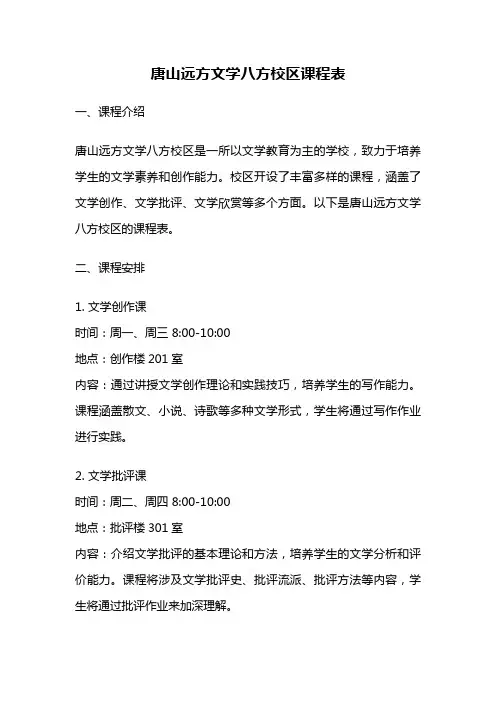 唐山远方文学八方校区课程表