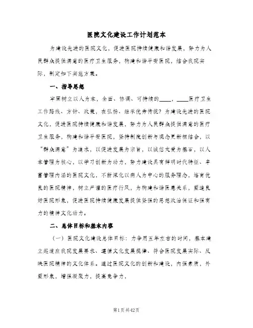 医院文化建设工作计划范本(8篇)