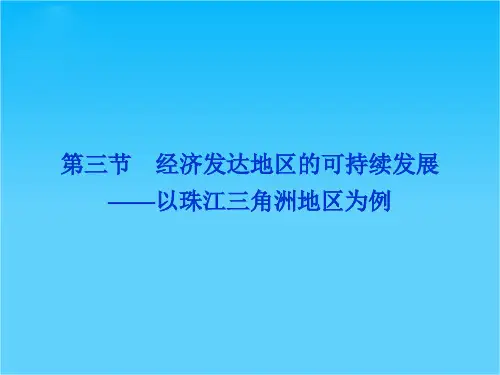 地理鲁教版必修3精品课件第四单元第三节