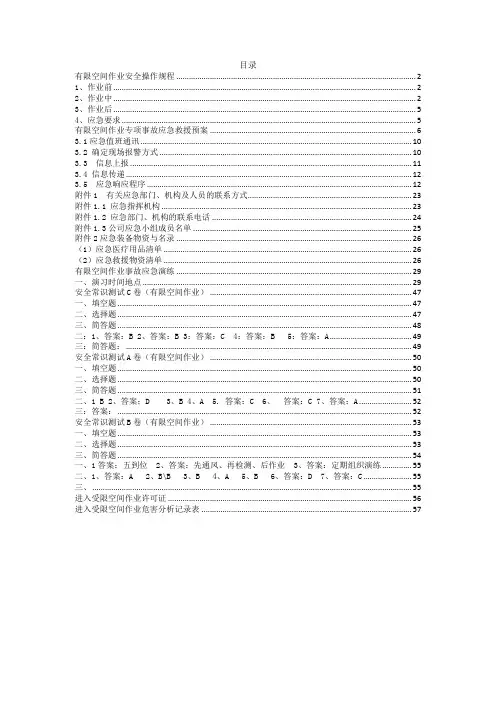 有限空间作业管理工作资料汇编【完整】