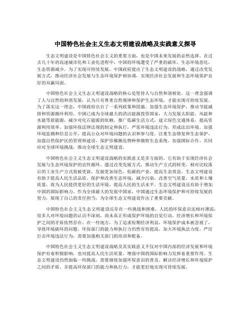 中国特色社会主义生态文明建设战略及实践意义探寻