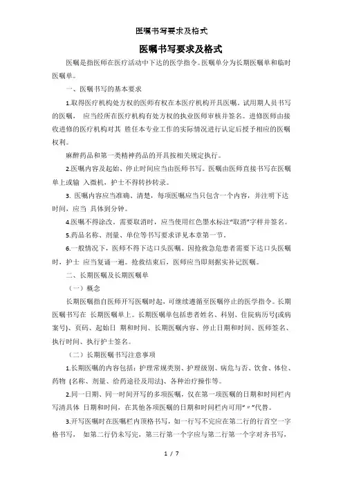 医嘱书写要求及格式