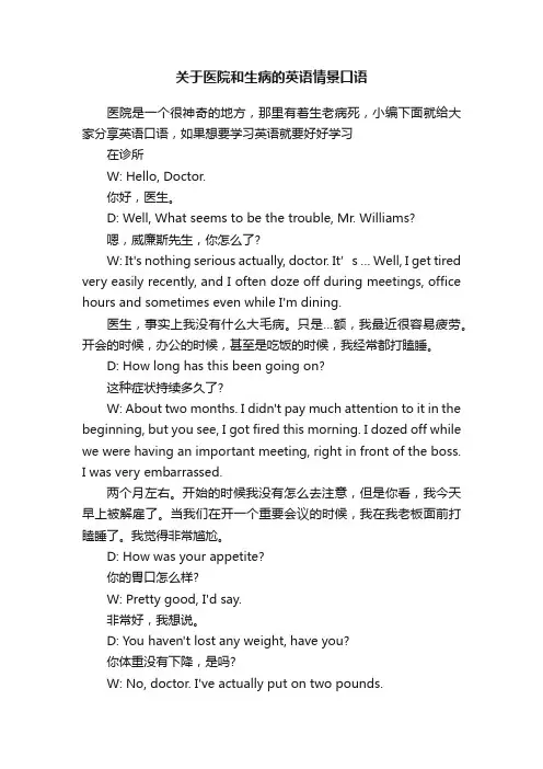 关于医院和生病的英语情景口语