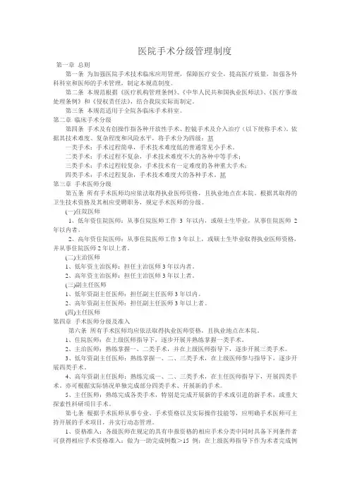 医院手术分级管理制度