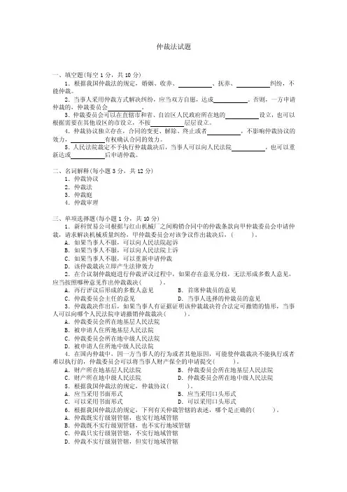 仲裁法试题3
