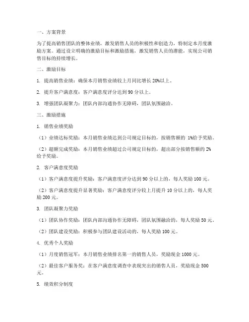 销售人员月度激励方案