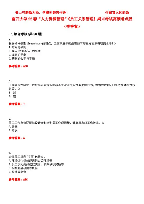 南开大学22春“人力资源管理”《员工关系管理》期末考试高频考点版(带答案)试卷号：1