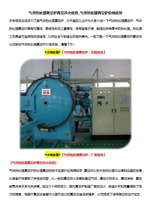 气淬热处理真空炉真空淬火优势_气淬热处理真空炉价格优势