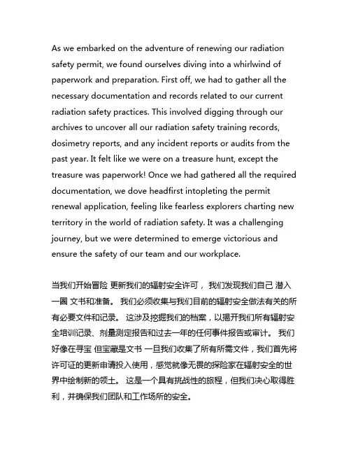 辐射安全许可证延续申请工作总结