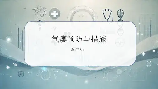 气瘿预防和措施