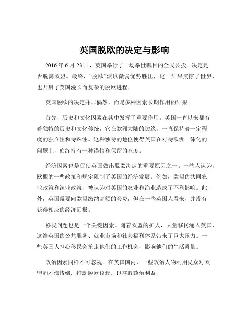 英国脱欧的决定与影响