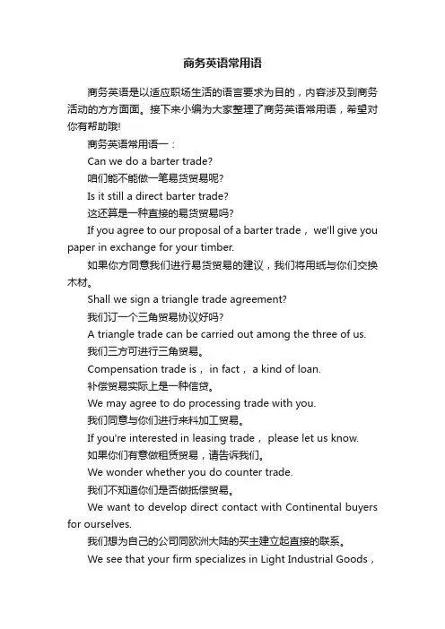 商务英语常用语