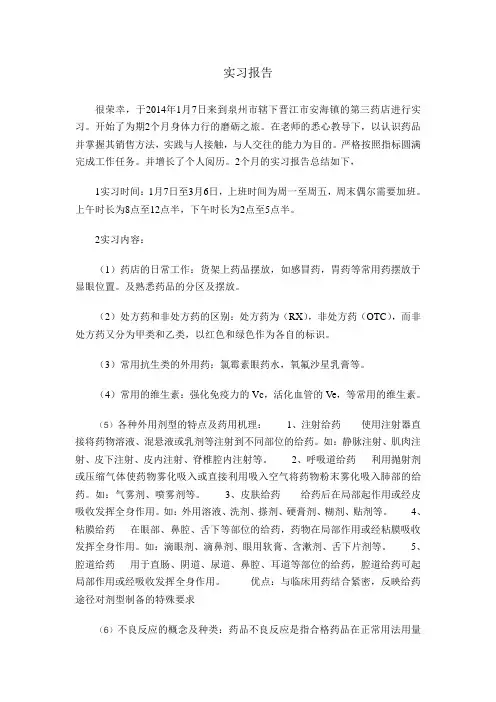 实习报告.药品质量检测技术