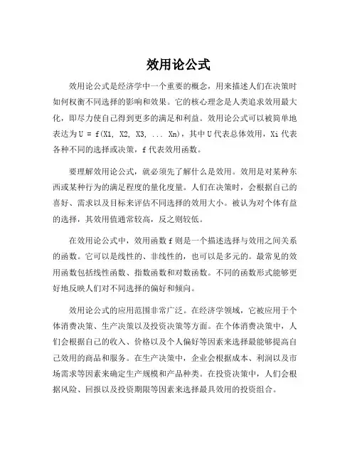 效用论公式