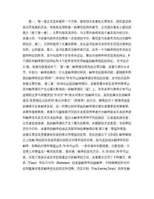 翻译学导论-理论与实践