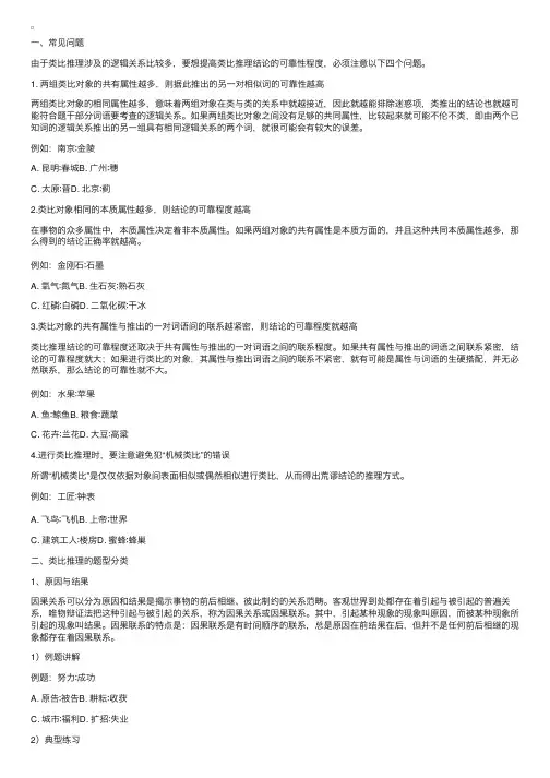 公务员考试行测类比推理题解析