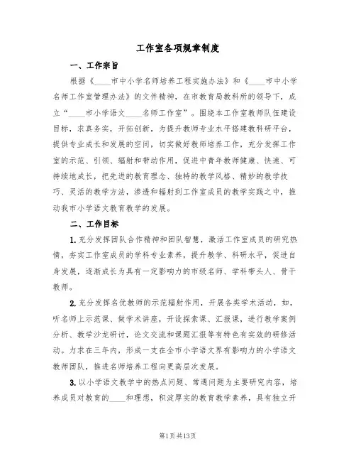 工作室各项规章制度(5篇)