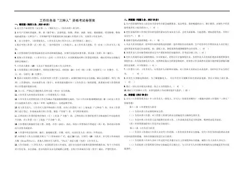 工作任务单“三种人”资格考试卷