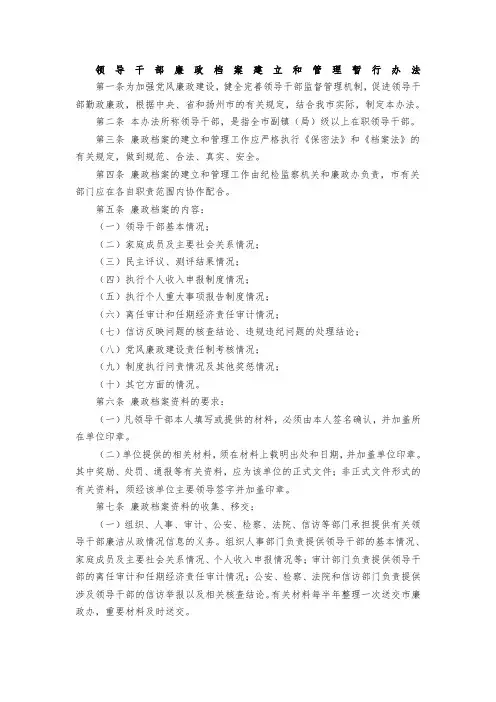 廉政档案建立和管理暂行办法