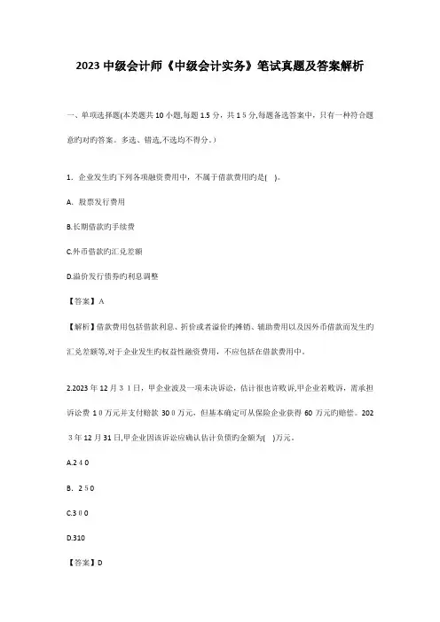 2023年中级会计职称真题及答案