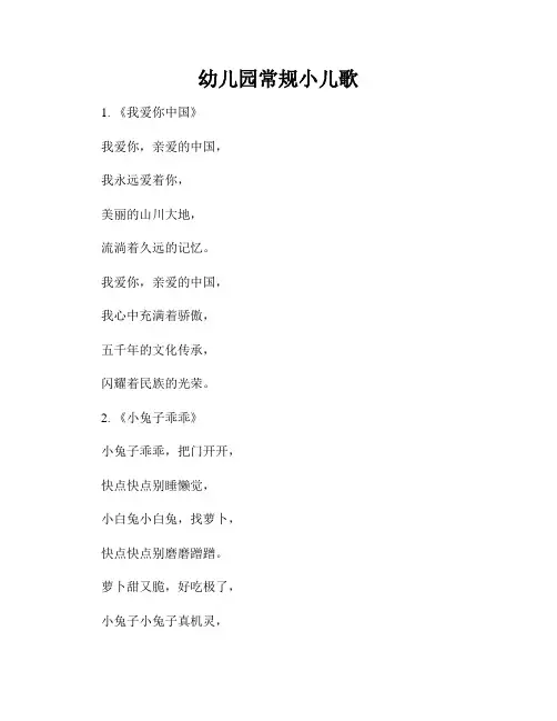 幼儿园常规小儿歌