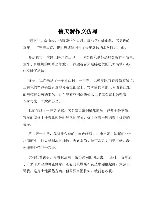 信天游作文仿写