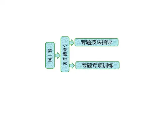 第一章 小专题研究(一) 简谐运动的运动规律和各物理量的变化分析