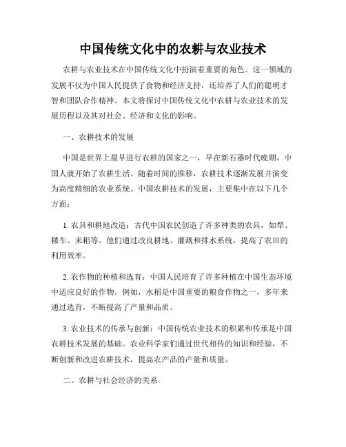 中国传统文化中的农耕与农业技术